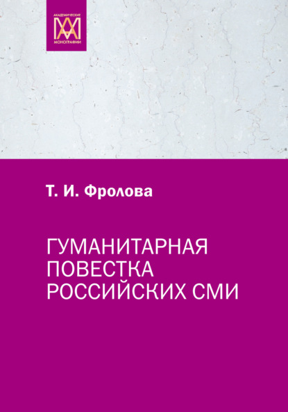 Академические монографии