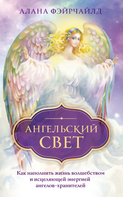 Ангелы помогают