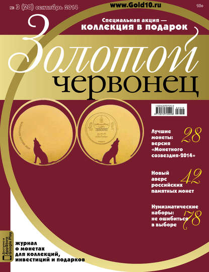Журнал «Золотой червонец»
