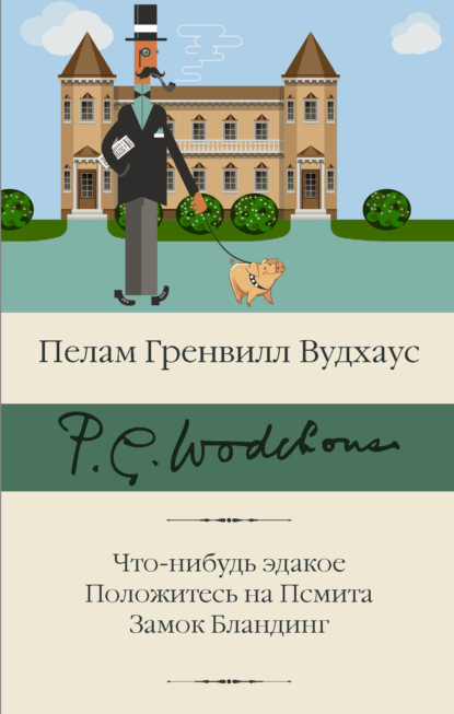 Библиотека классики (АСТ)