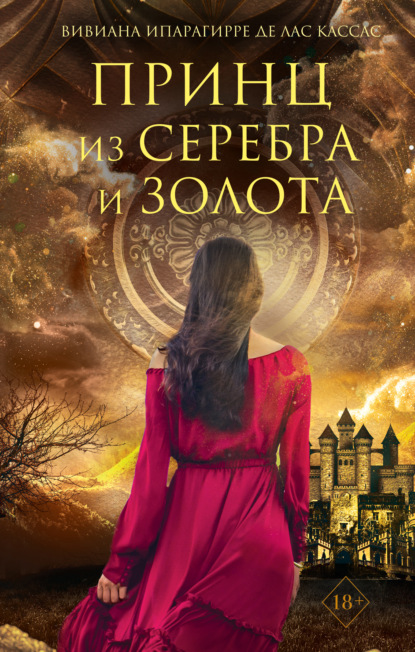 Young Adult. Немецкое магическое фэнтези