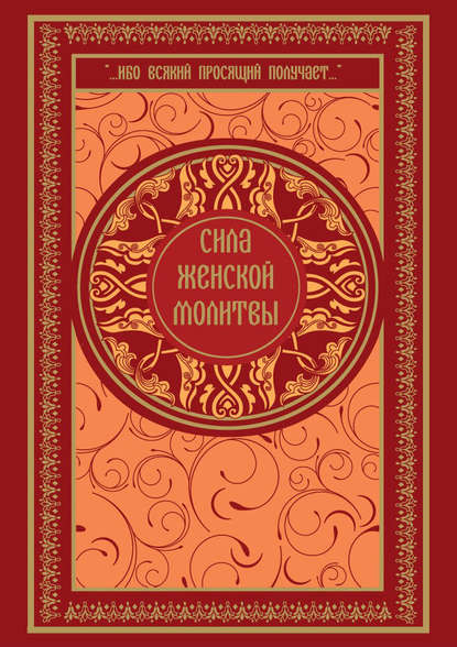 Ибо всякий просящий получает