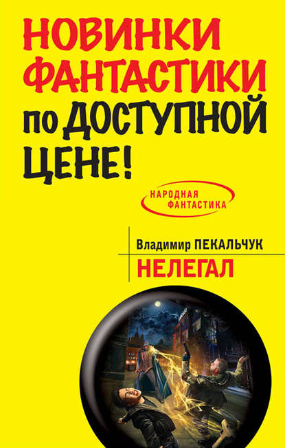 Народная фантастика