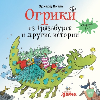Сборник 3 в 1