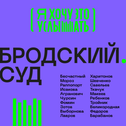 Я хочу это услышать