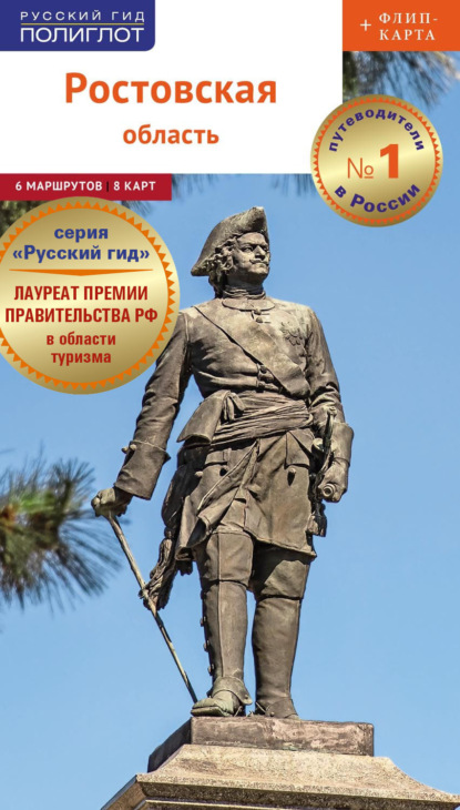 Русский гид – Полиглот