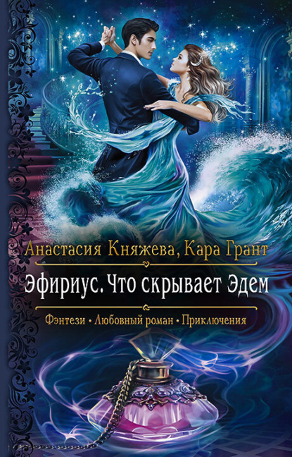 Романтическая фантастика (Альфа-книга)