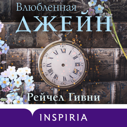 Novel. Все о Джейн Остен