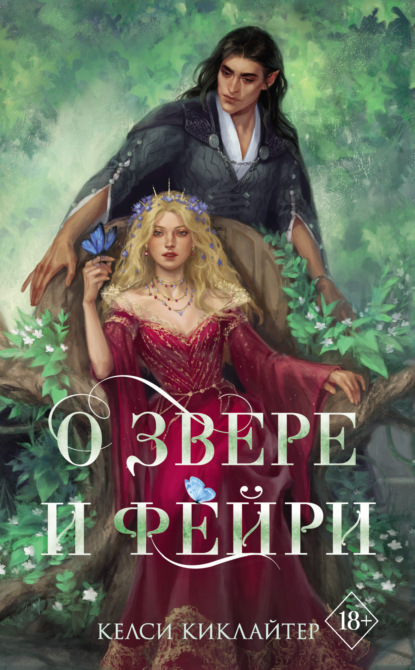 Young Adult. Холм и Лощина