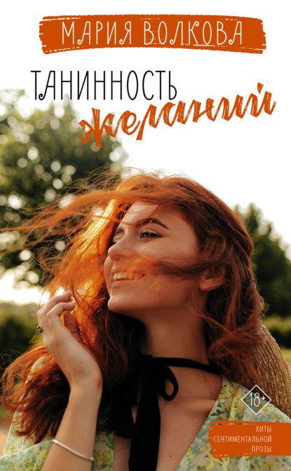 Сентиментальная проза: лучшее