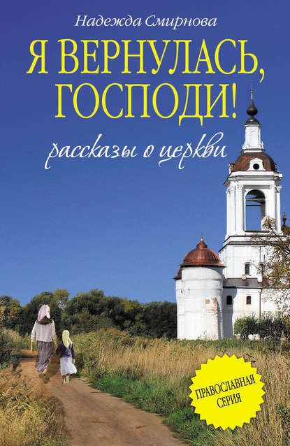 Религия. Рассказы о поиске Бога