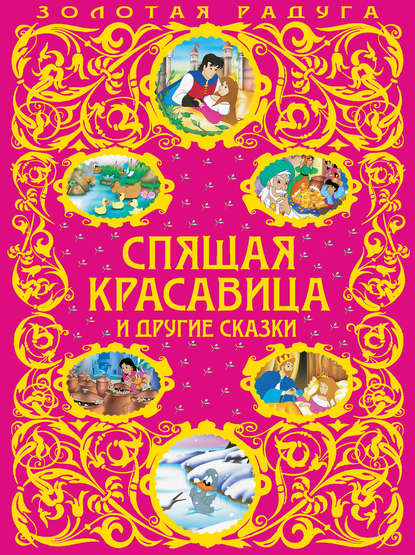 Золотая радуга