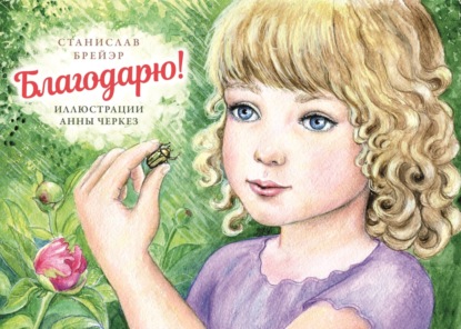 Радостные сказки