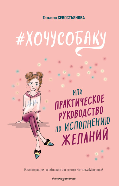 Книга вместо психолога