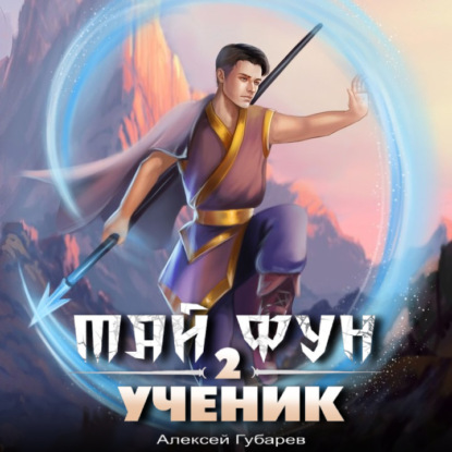 Тай Фун