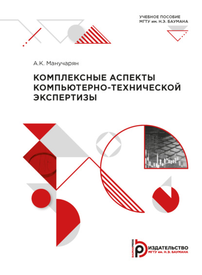 Комплексные аспекты компьютерно-технической экспертизы