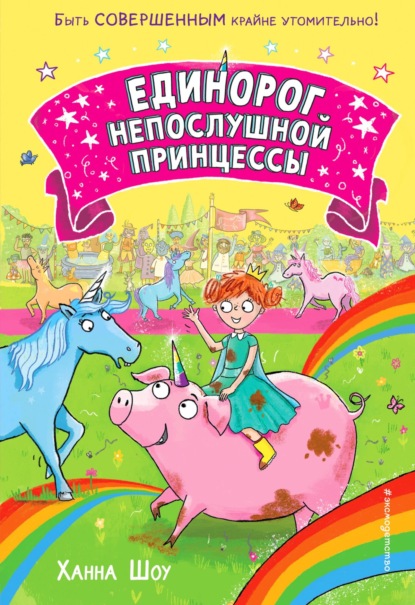 Я уникальный! Сказки для уверенных в себе детей