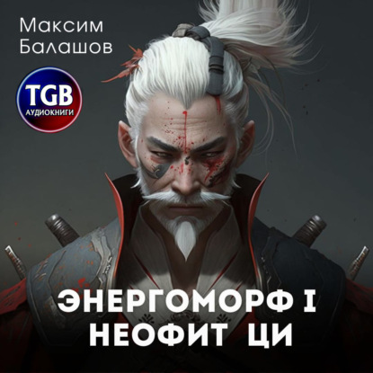 ЭнергоМорф