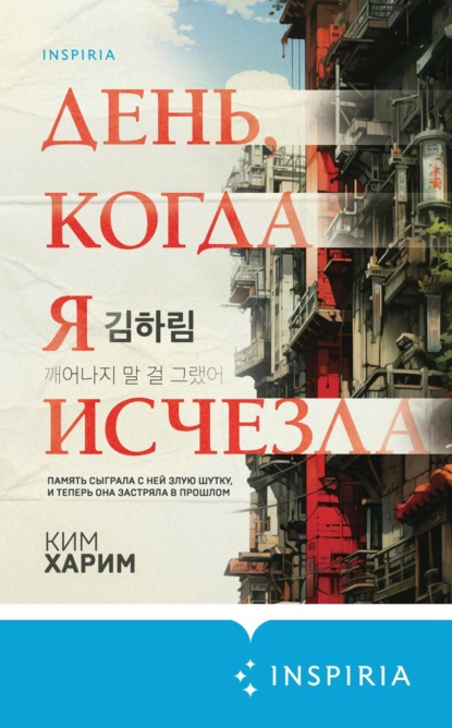Tok. Национальный бестселлер. Корея