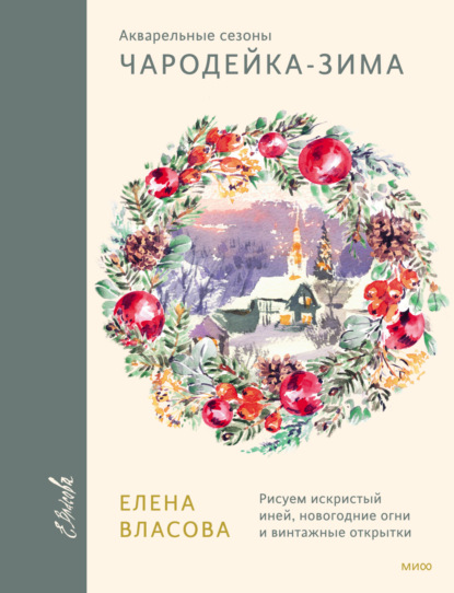 Акварельные сезоны
