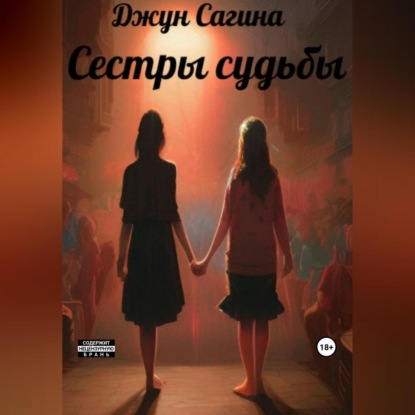 Цепь души