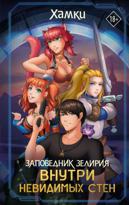 Заповедник Зелирия