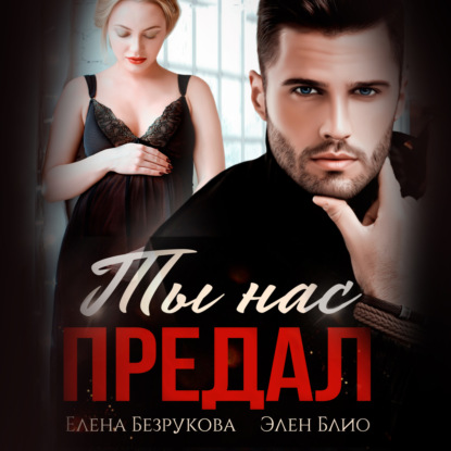 Измена. Кантемировы