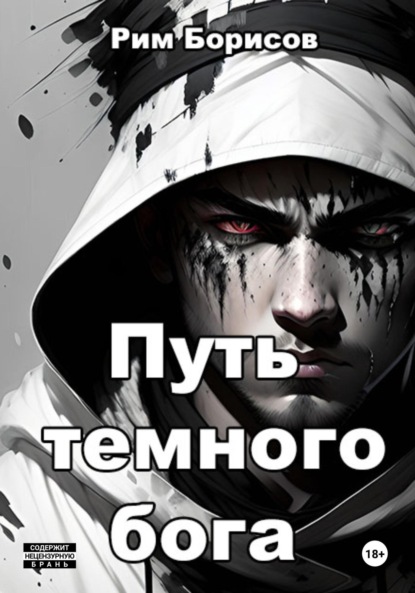 Становление нового бога