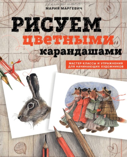 Начни рисовать. Лучшие книги для начинающих