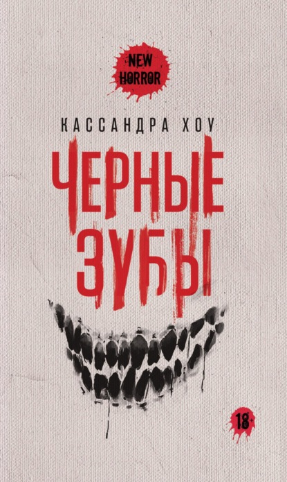 New Horror