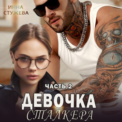 Ульяна и Демид