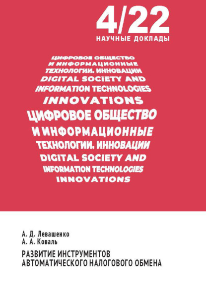 Цифровое общество и информационные технологии. Инновации (РАНХиГС)