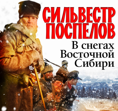 Сибириада, Освоение Дальнего Востока