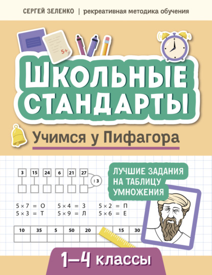Школьные стандарты (Феникс)