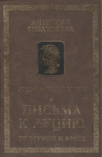 Античная библиотека. Литература