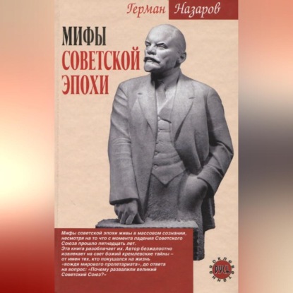 Оклеветанная Русь