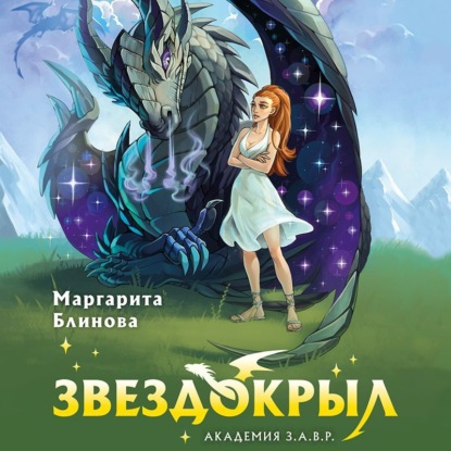 Академия З.А.В.Р.