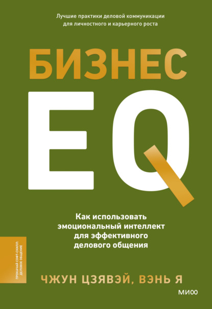 Софт-скиллы для деловых людей