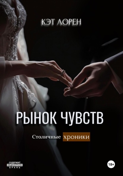 Столичные Хроники