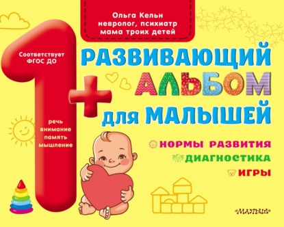 Альбом для самых маленьких