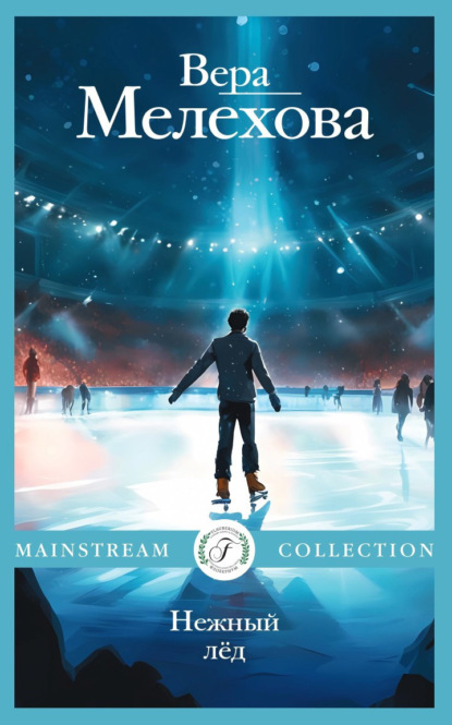 Mainstream Collection