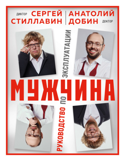 Авторская серия Сергея Стиллавина и Анатолия Добина