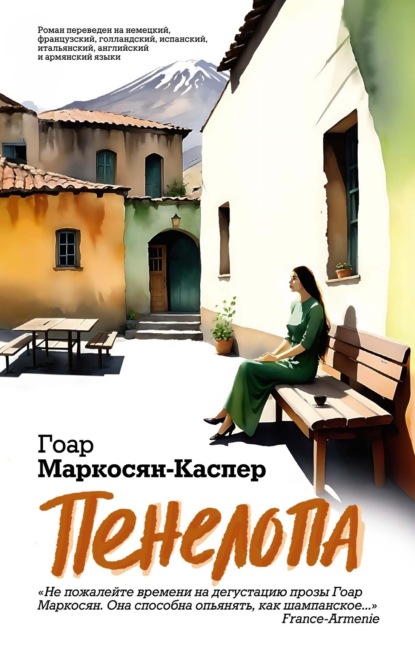 Армянская тетралогия