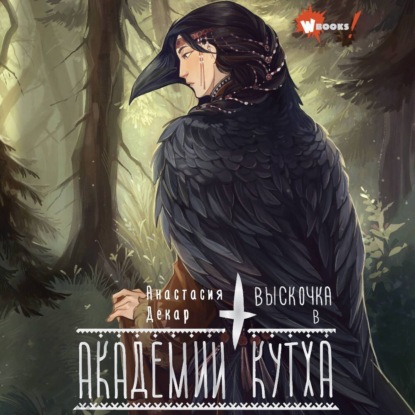 Магия со всего света. Фолк-фэнтези