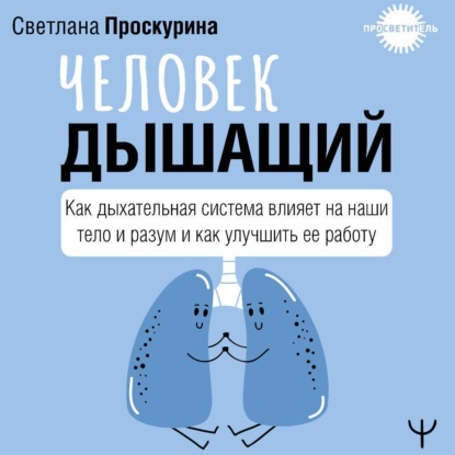 Просветитель (АСТ)