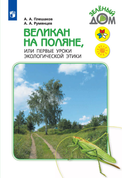 Зеленый дом