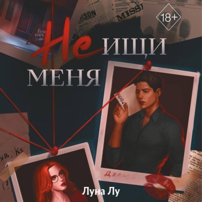 Freedom. Плененные любовью. Драматичные лавстори Луны Лу