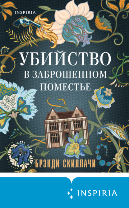 Tok. Особняки тайн