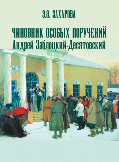 АИРО – первая монография