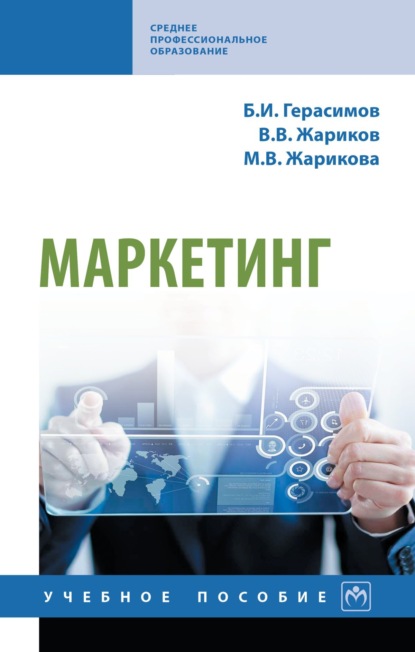 Маркетинг